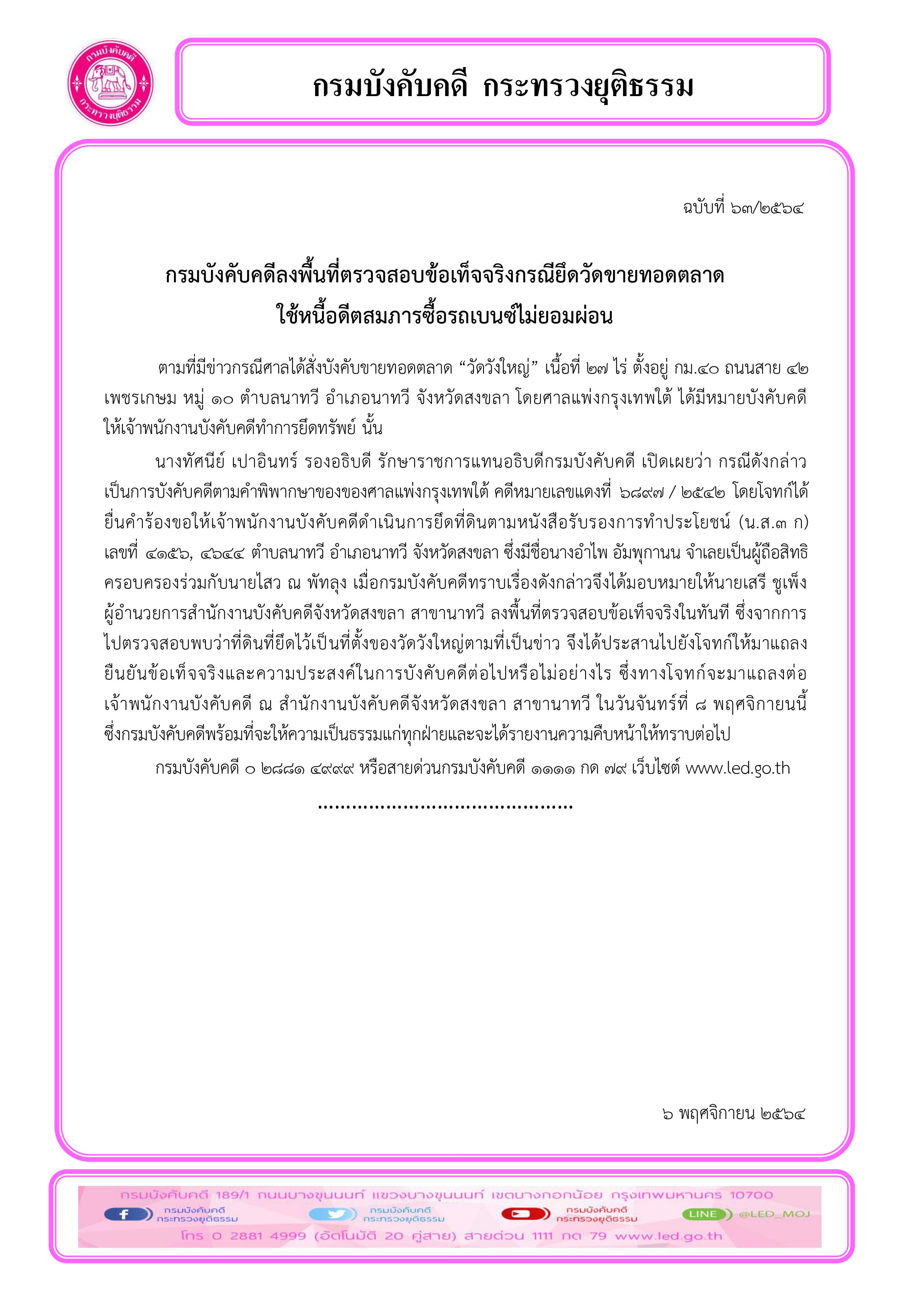 กรมบังคับคดีลงพื้นที่ตรวจสอบข้อเท็จจริงกรณียึดวัดขายทอดตลาด ใช้หนี้อดีตสมภารซื้อรถเบนซ์ไม่ยอมผ่อน